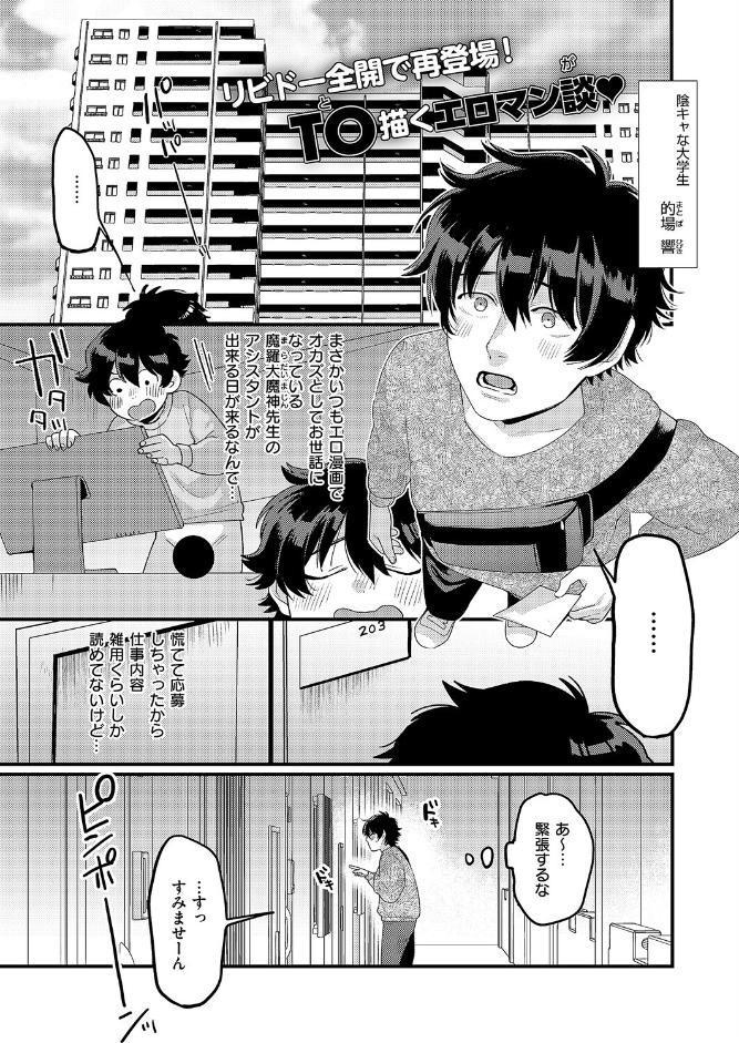 大好きなエロ漫画家が女の子だった件