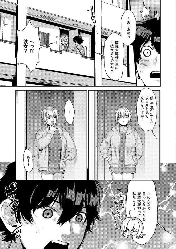 大好きなエロ漫画家が女の子だった件