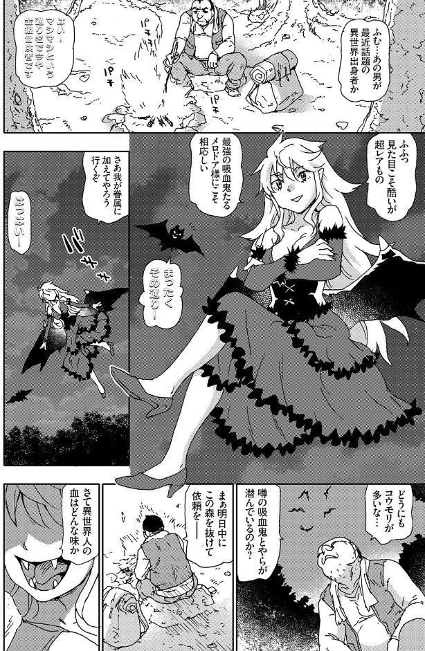異世界召喚 美少女吸血鬼わからせの旅