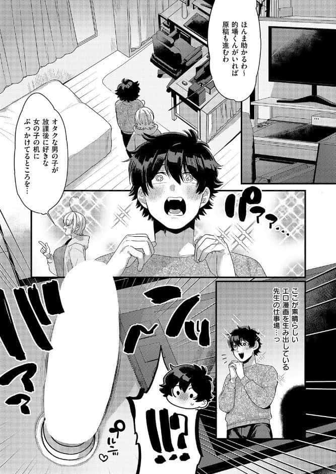 大好きなエロ漫画家が女の子だった件