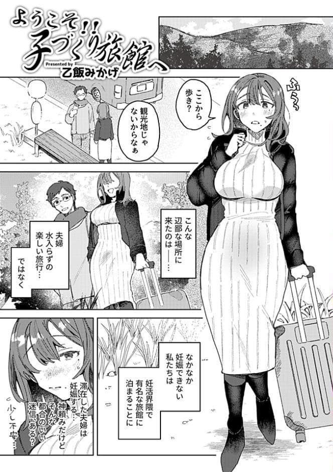 別冊COMIC GEE アンソロジー 他人棒って、やっぱり最高 肉欲に酔い乱れる女たち