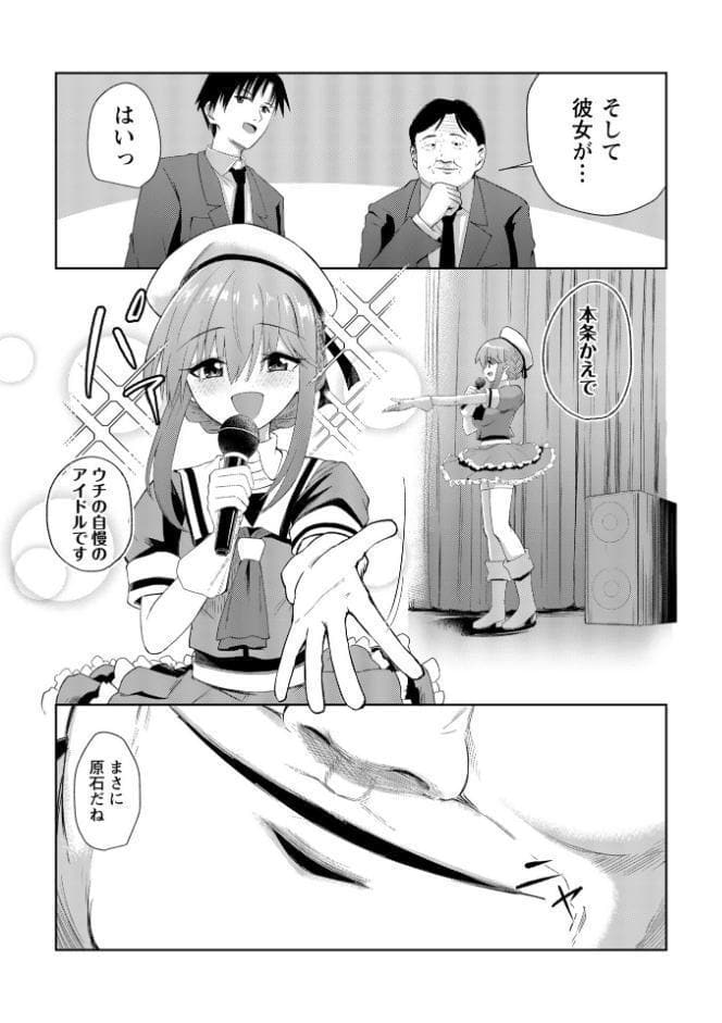 地下アイドル本条かえで（処女）の枕営業の件。