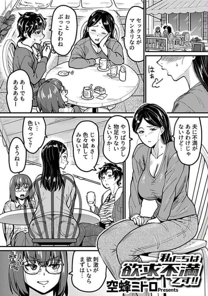 別冊COMIC GEE アンソロジー 他人棒って、やっぱり最高 肉欲に酔い乱れる女たち