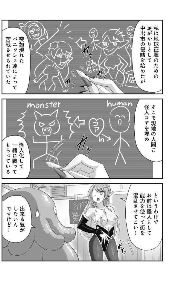 侵略！ 触手男！ 〜説明しよう！ 触手男にどぴゅどぴゅされてしまうと魔法少女は誰だって卵を産んでしまうのだ！！〜 第1話 【単話】