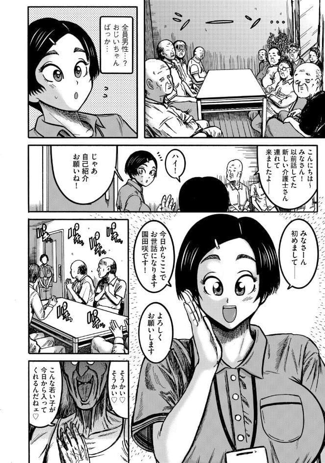 老人ホームの園田さん