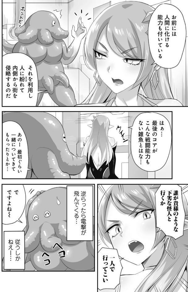 侵略！ 触手男！ 〜説明しよう！ 触手男にどぴゅどぴゅされてしまうと魔法少女は誰だって卵を産んでしまうのだ！！〜 第1話 【単話】