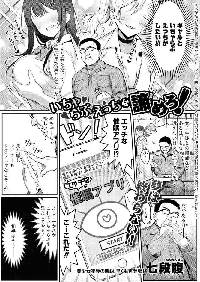 いちゃらぶえっちは諦めろ！