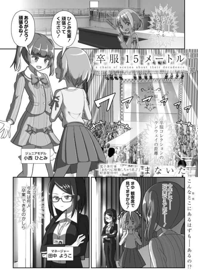卒服15メートル
