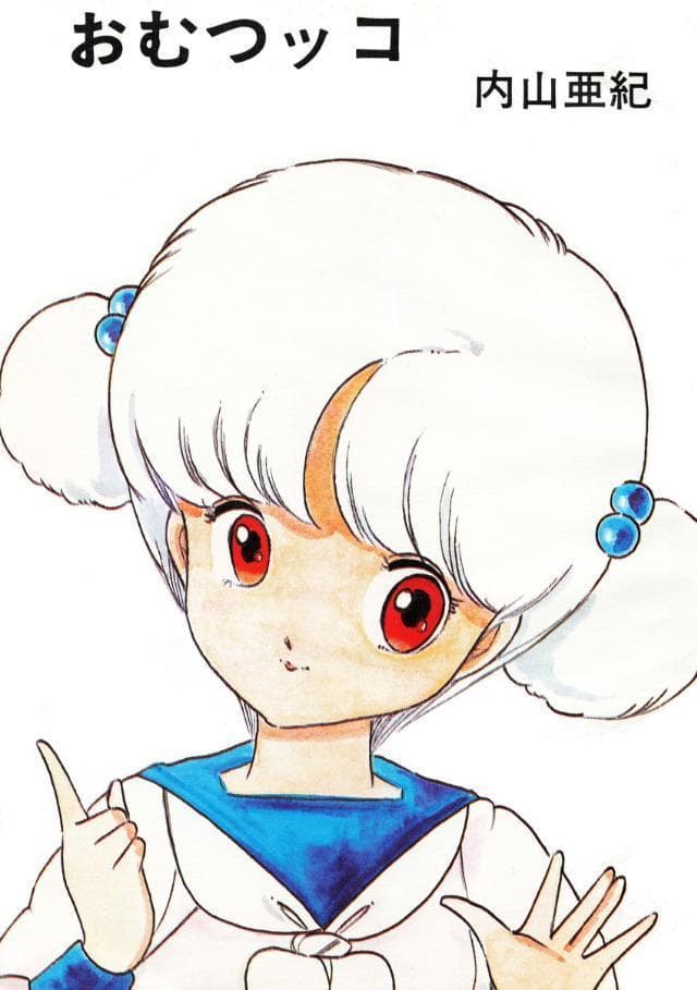 おむつッコ【電子版特典付き】