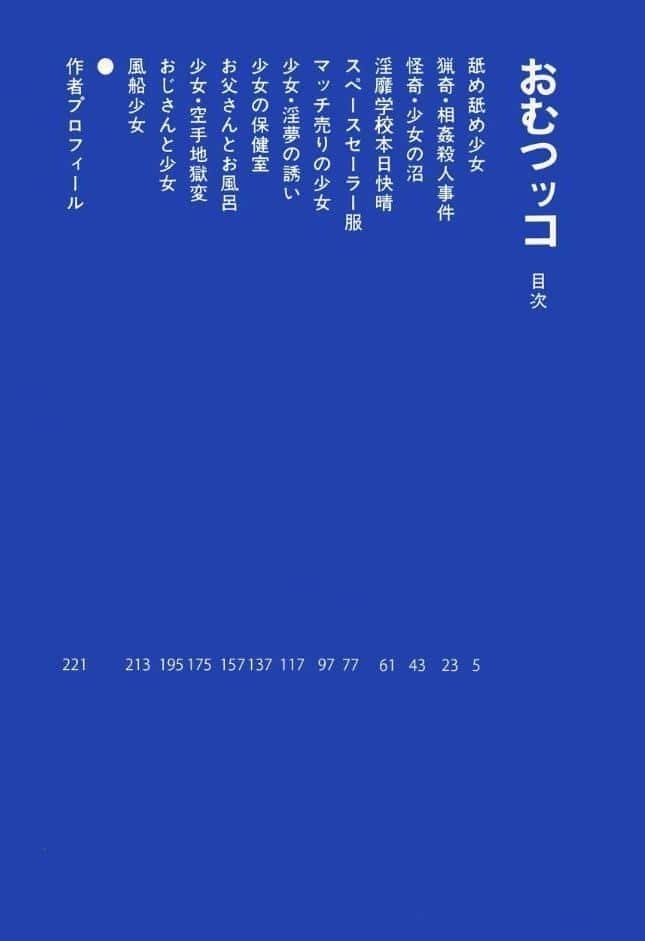 おむつッコ【電子版特典付き】