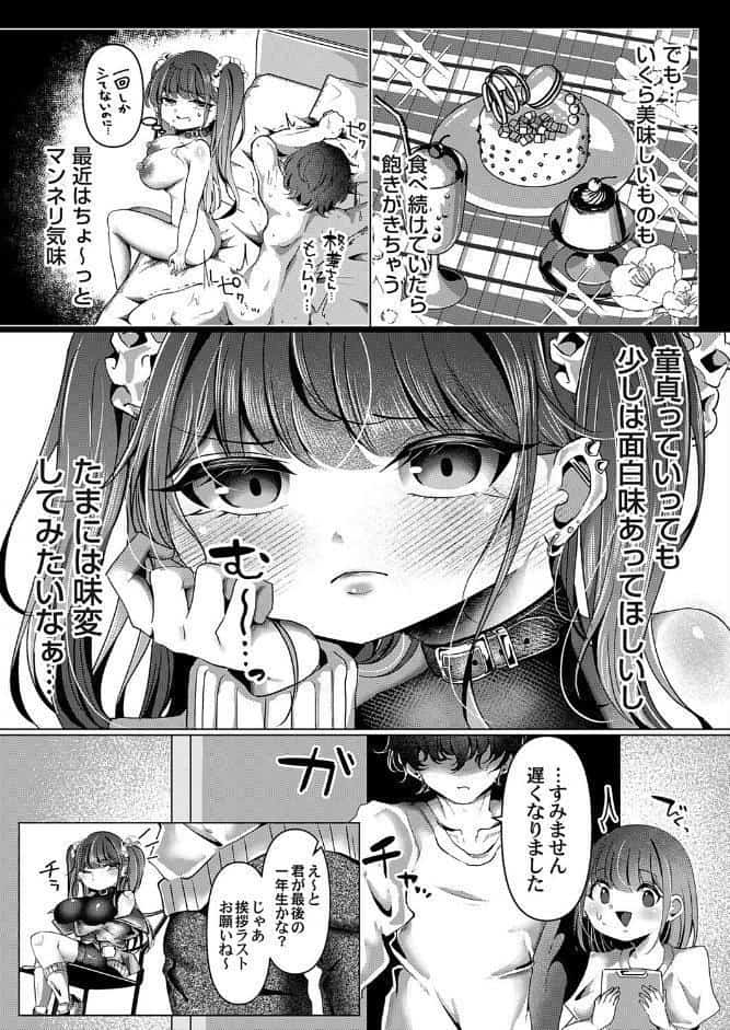 メスガキはドデカ童貞に勝てない