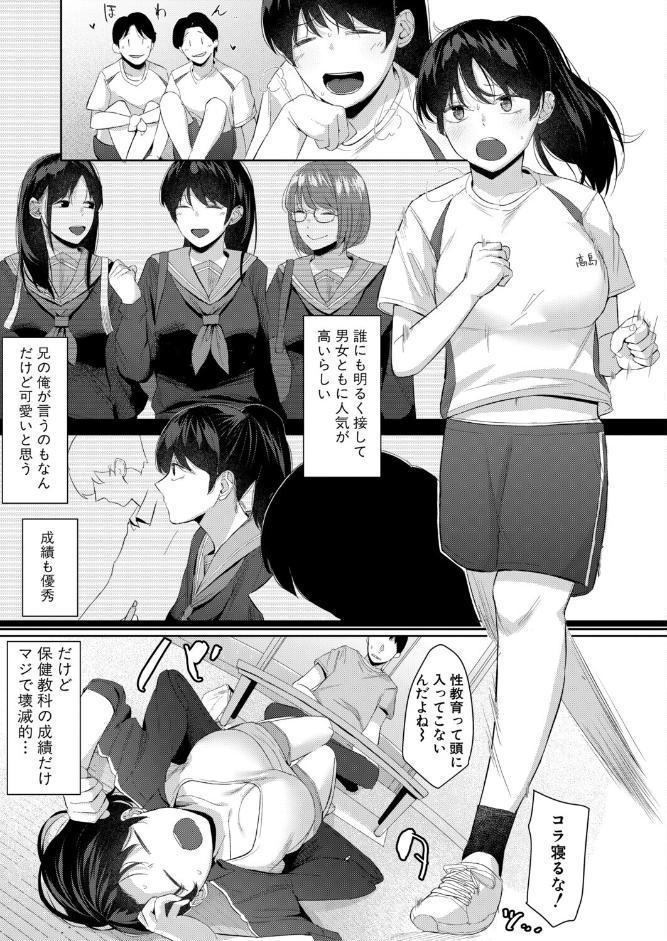 性的絶頂をおしえて！〜性知識ゼロのJK妹とSEX個別授業〜【前編】