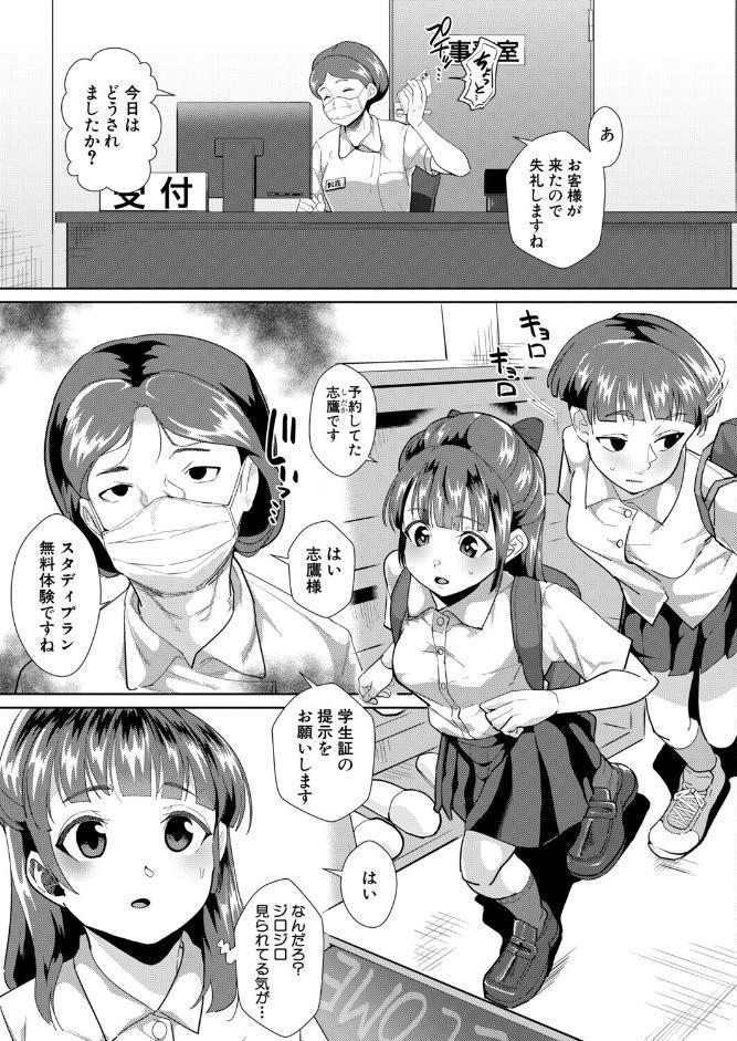 学生限定！催淫香マッサージ