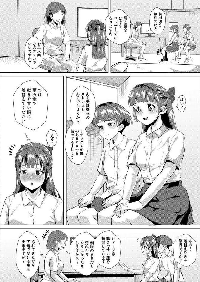 学生限定！催淫香マッサージ