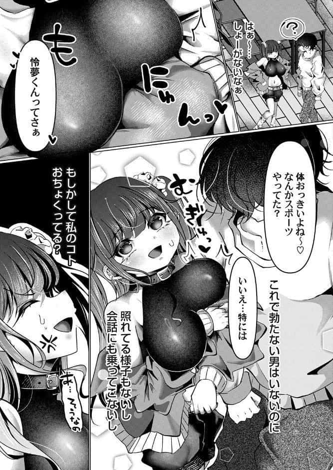 メスガキはドデカ童貞に勝てない