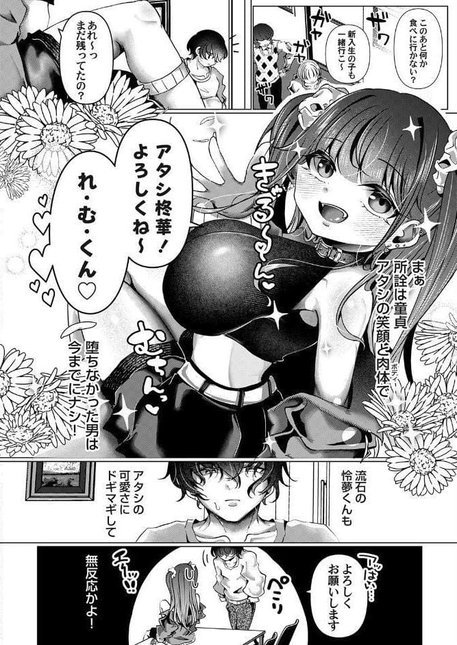 メスガキはドデカ童貞に勝てない