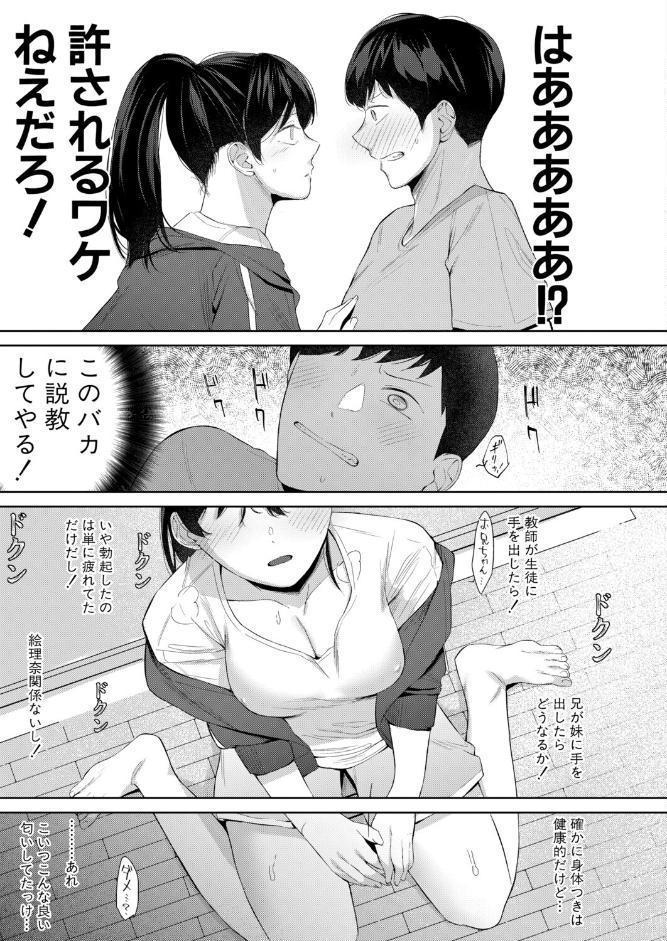 性的絶頂をおしえて！〜性知識ゼロのJK妹とSEX個別授業〜【前編】