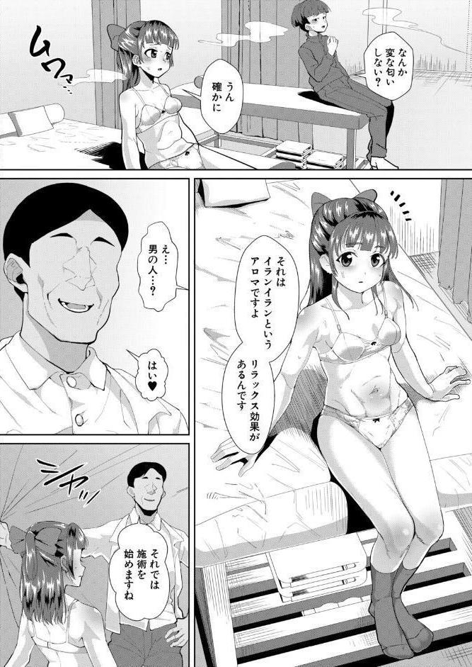 学生限定！催淫香マッサージ