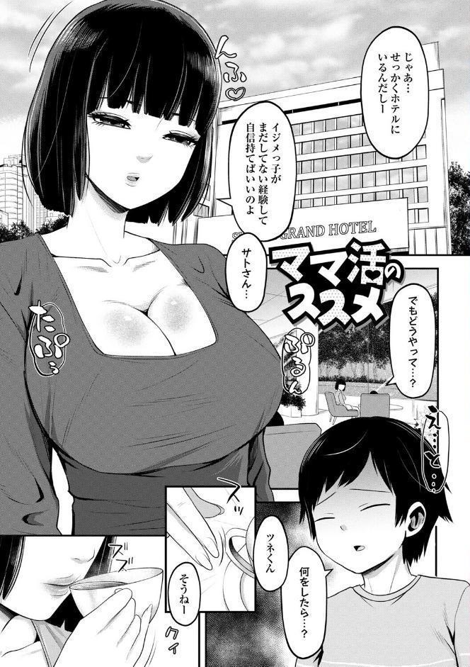 ママ活ハーレム ―熟女たちに選ばれた僕ら―【デジタル特装版】