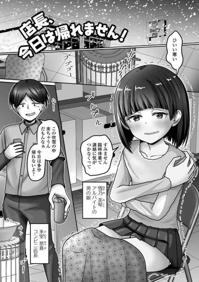 誘惑中の男の娘