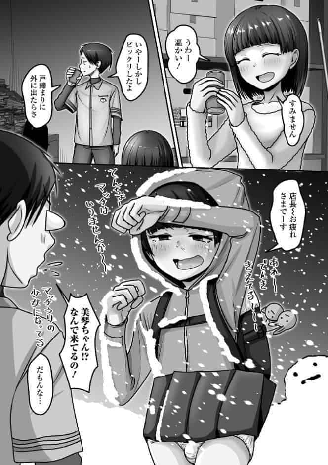 誘惑中の男の娘