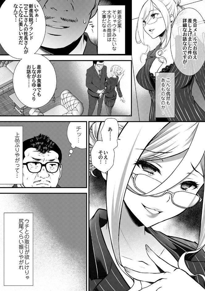 ちん媚びM女はご奉仕ほりっく【FANZA限定特典付き】