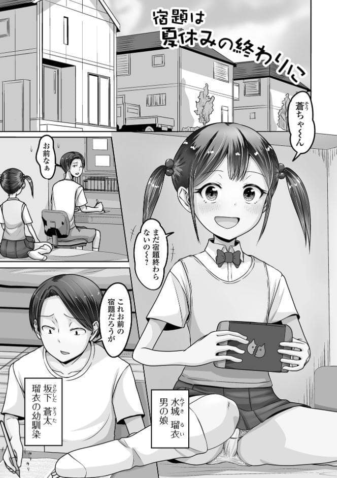 誘惑中の男の娘