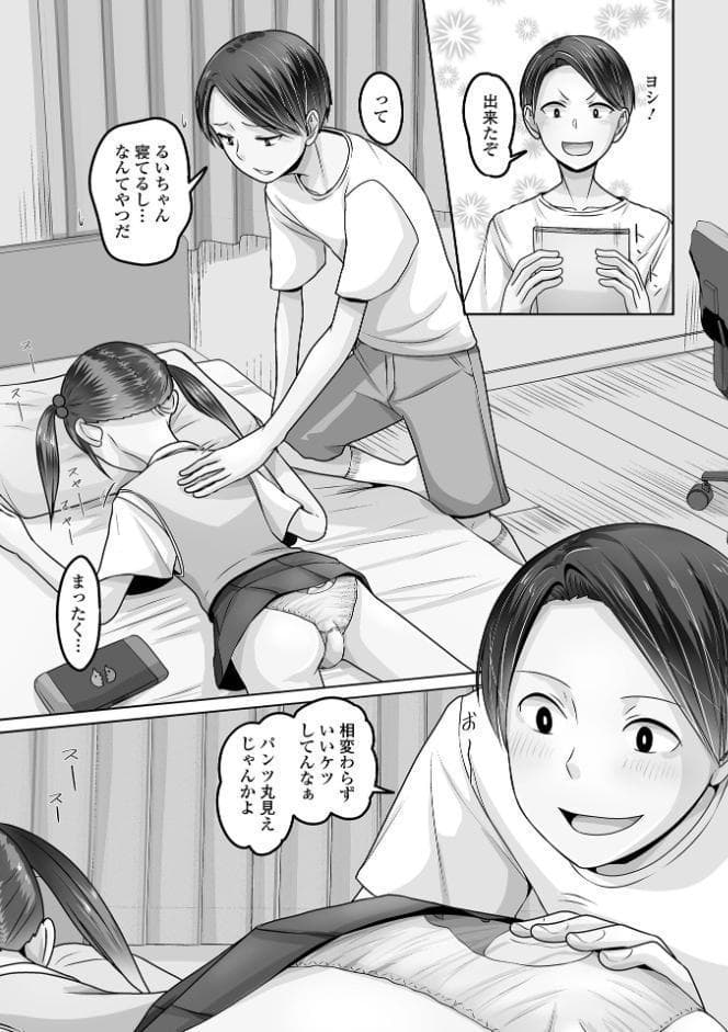 誘惑中の男の娘