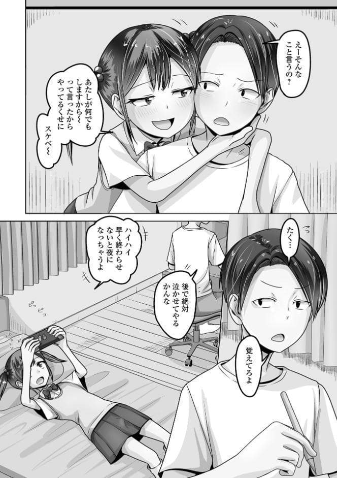 誘惑中の男の娘