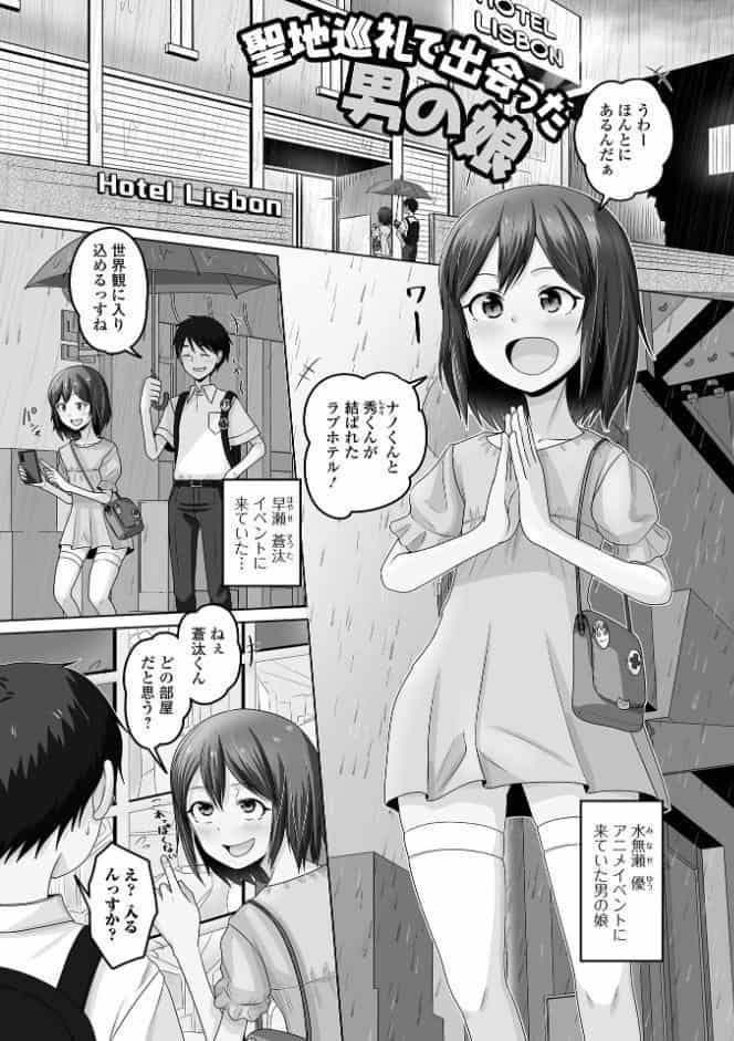 誘惑中の男の娘