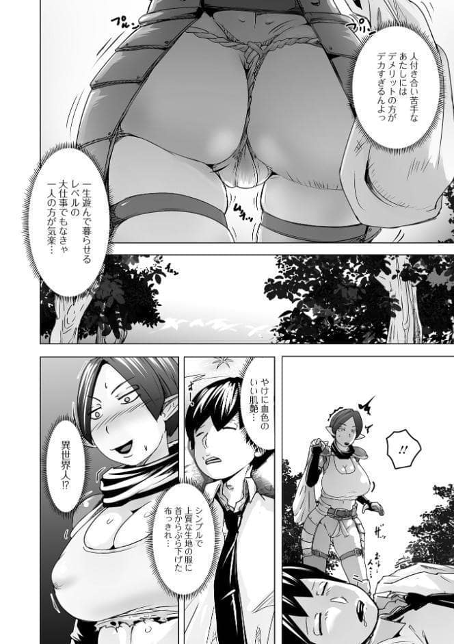 異世界娘との交接 第12幕