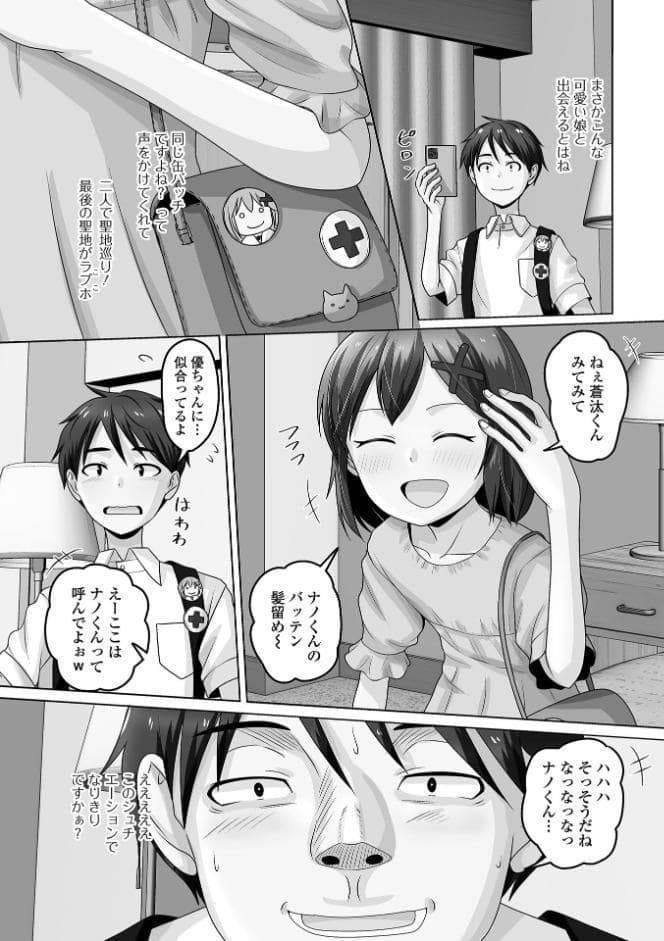 誘惑中の男の娘