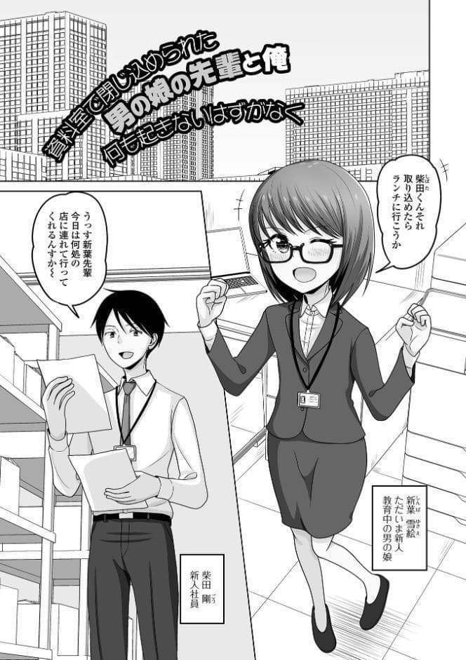 誘惑中の男の娘
