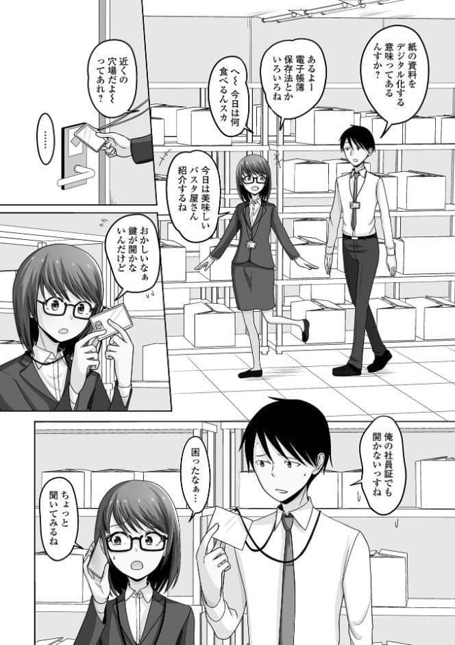 誘惑中の男の娘