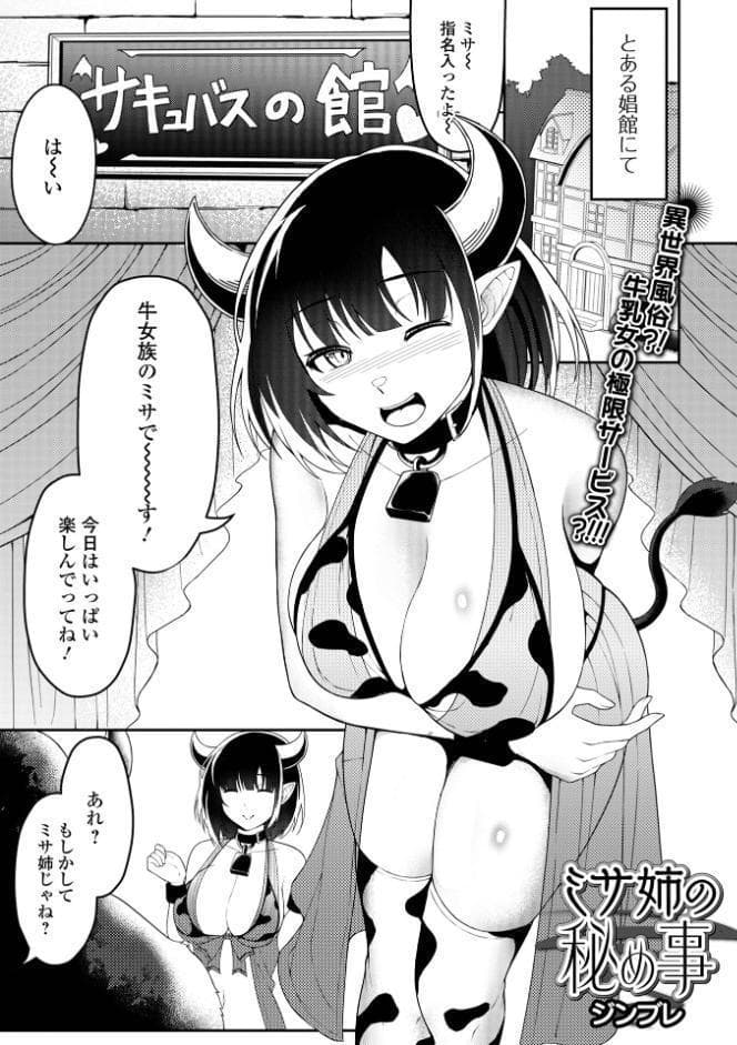 異世界娘との交接 第12幕