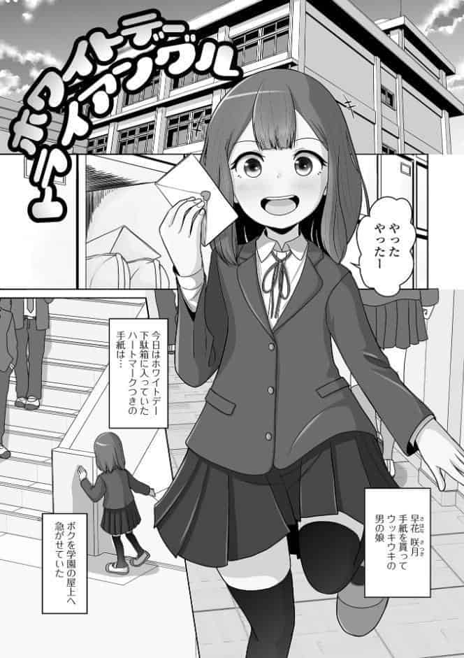 誘惑中の男の娘