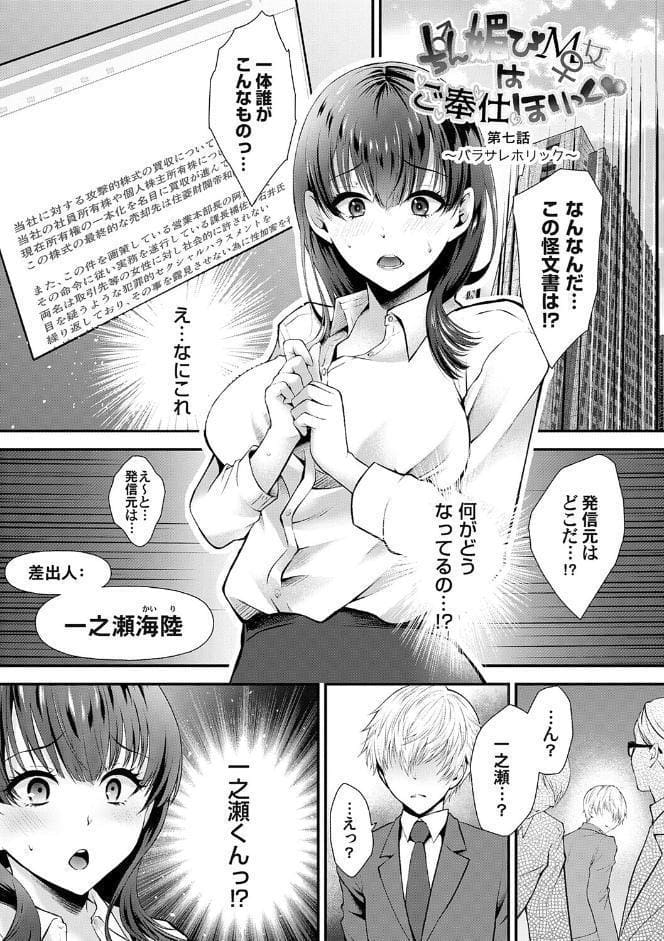 ちん媚びM女はご奉仕ほりっく【FANZA限定特典付き】