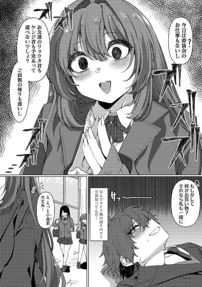 希ちゃんの愛は重い 〜ヤンデレフラグは強固で折れない〜【第1話】