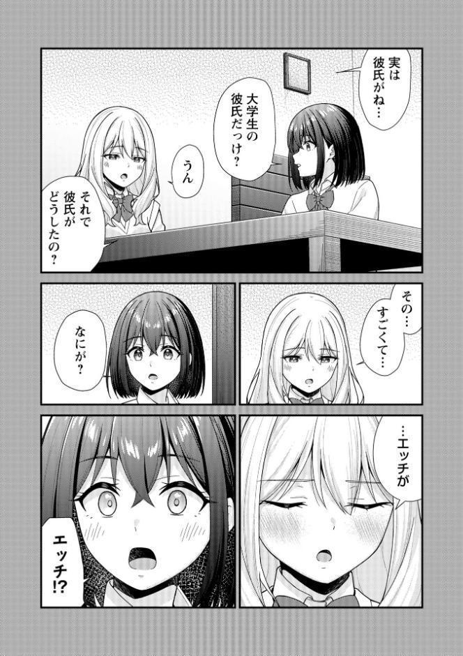 健全パパ活の相手が親友の彼氏だったけどその後、大人ありの関係になりました。