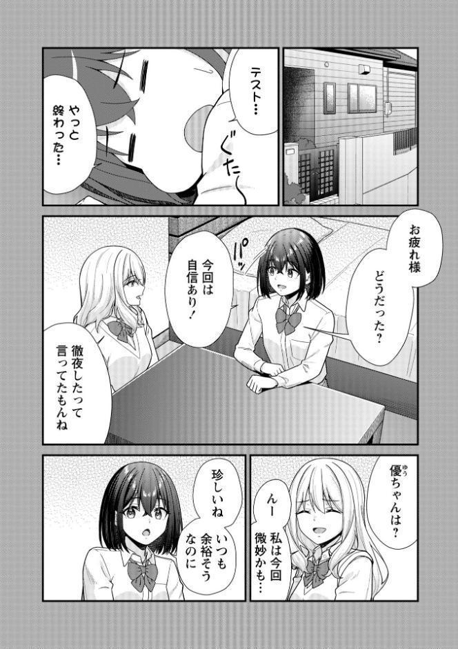健全パパ活の相手が親友の彼氏だったけどその後、大人ありの関係になりました。