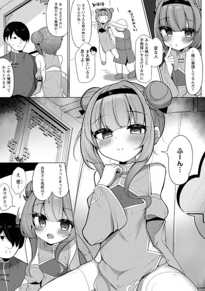 巨乳風俗店にいた中華ロリと×××