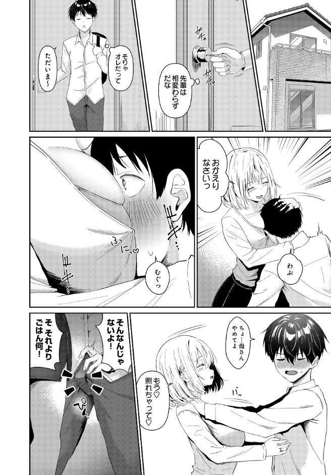母から女へ
