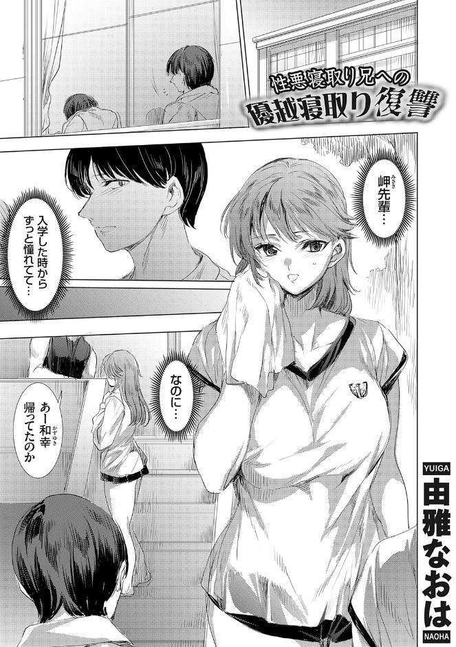 性悪寝取り兄への優越寝取り復讐