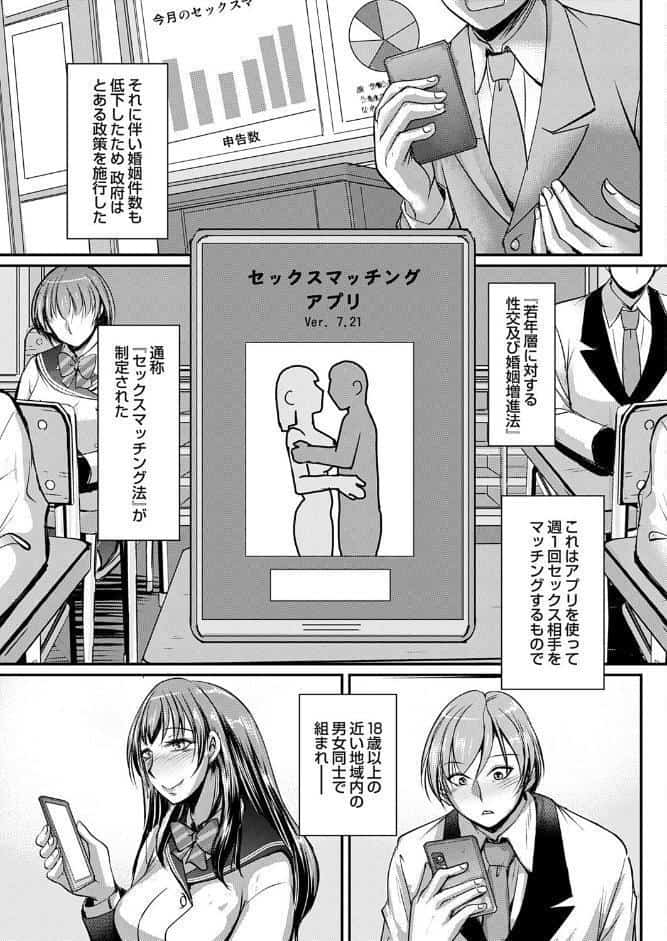 セックスマッチングアプリ 第一話