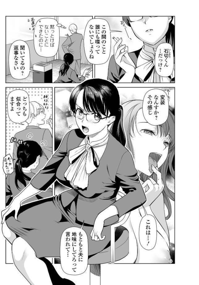 ワンナイト・インシデント 〜人妻部長の攻略法！〜