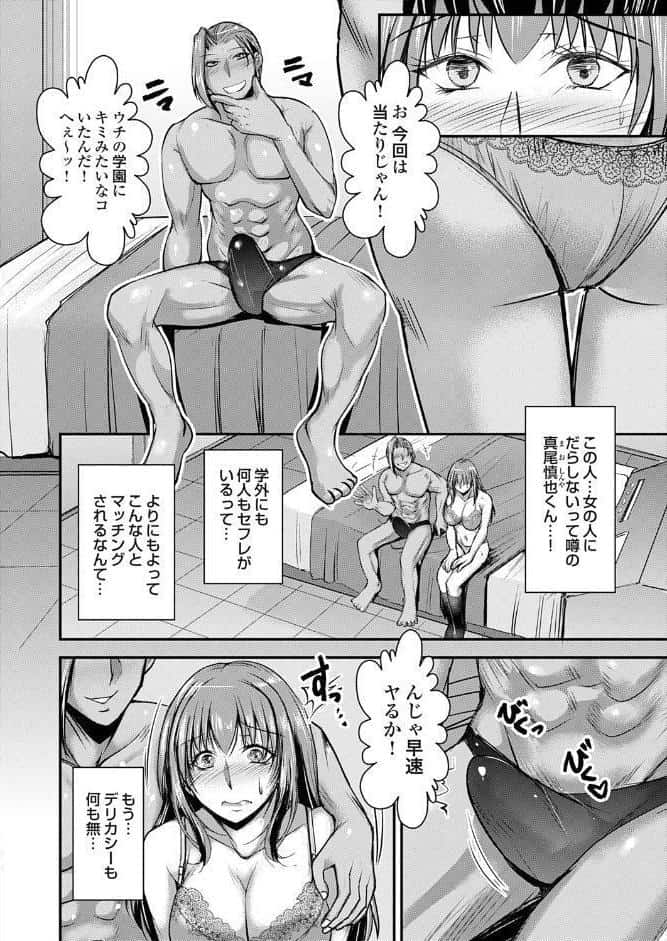 セックスマッチングアプリ 第一話
