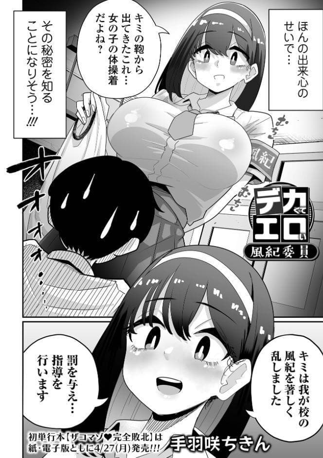 デカジョ！ vol.10