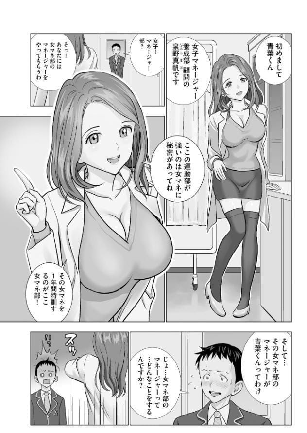 名門女マネ部物語（1）【FANZA特典付】