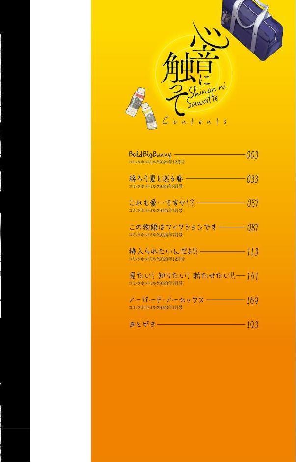 心音に触って