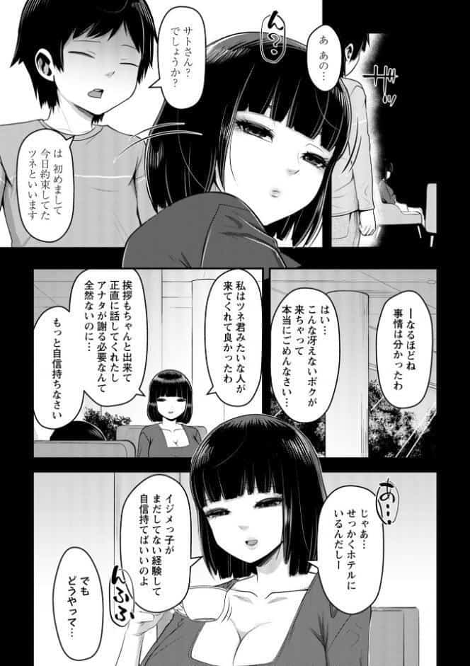 ママ活ハーレム ―熟女たちに選ばれた僕ら―【通常版】